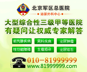 肾病综合症 肾病综合症的治疗 北京军区总医院 