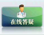 权威专家坐诊中，现在点击咨询可免费哦~